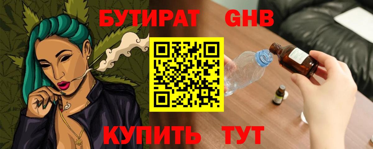 БУТИРАТ Butirat Мирный