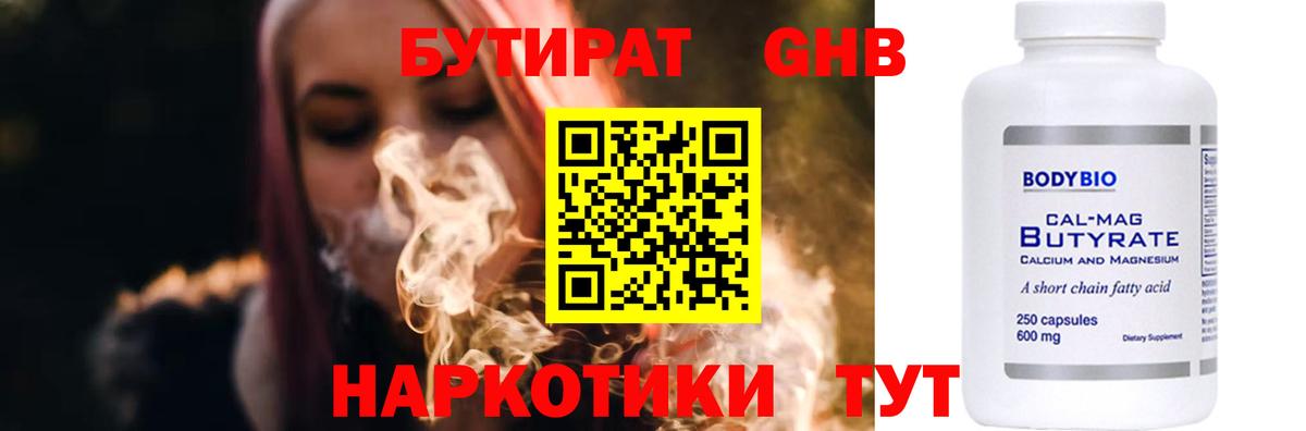 Мирный  БУТИРАТ  Вход с VPN  Бутират буратино 