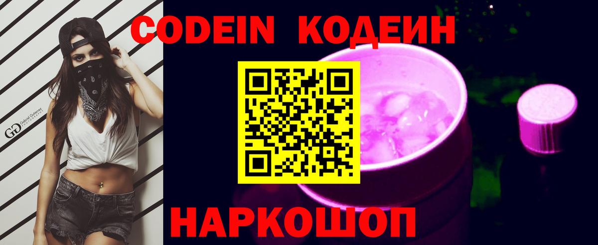 Кодеиновый сироп Lean напиток Lean (лин)  Вход с VPN  Мирный  Кодеиновый сироп Lean Purple Drank 