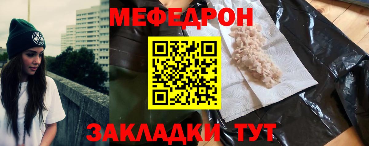 МЕФ  Вход с VPN  МЯУ-МЯУ мяу мяу  Мирный  Меф mephedrone 