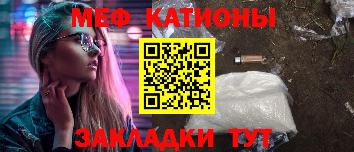 Мефедрон Мирный